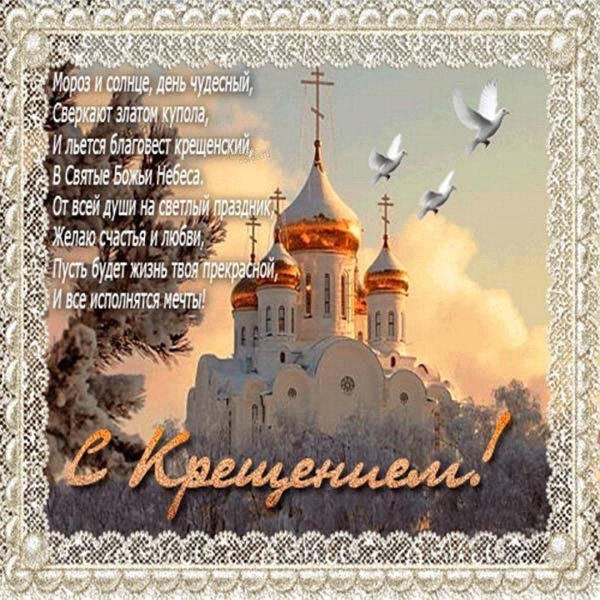 крещение господне