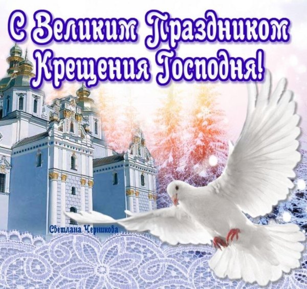 крещение господне