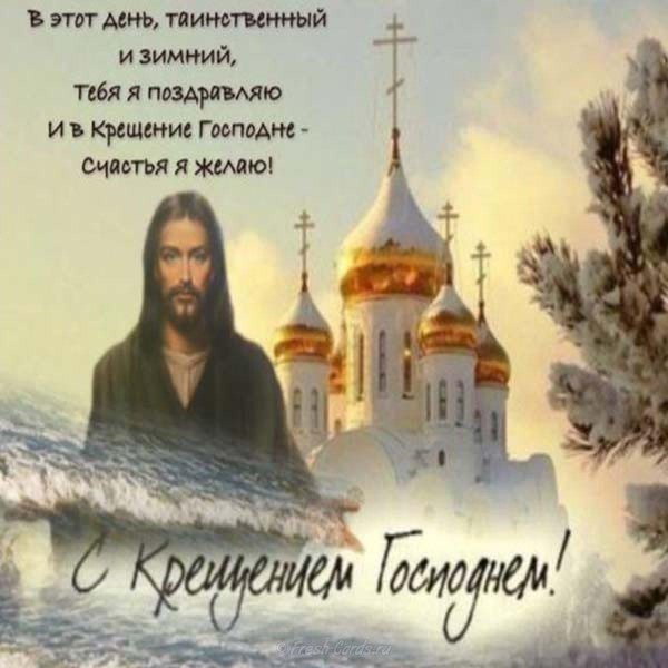 крещение господне