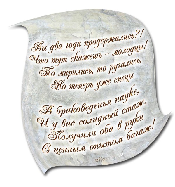 поздравления с бумажной свадьбой