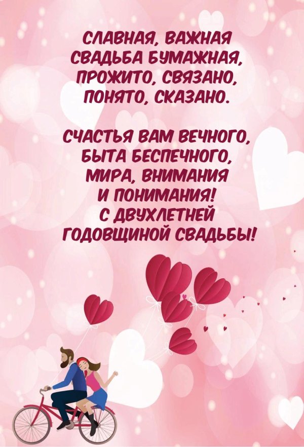 годовщина свадеб