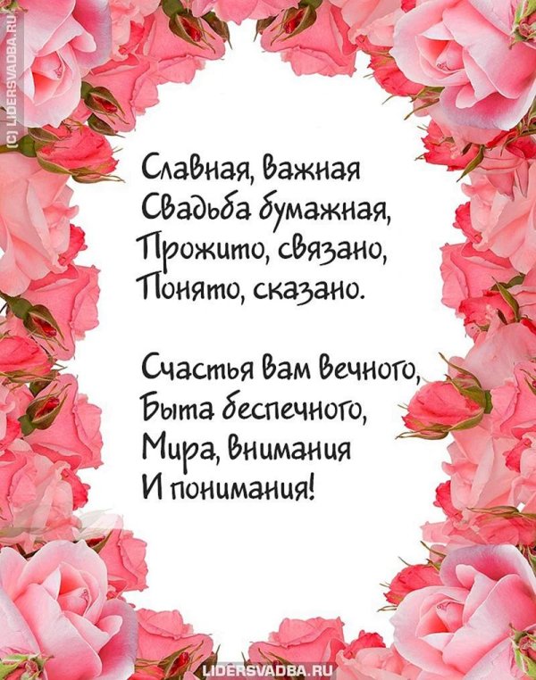 поздравление на свадьбе