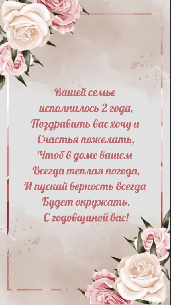 годовщина свадьбы открытка