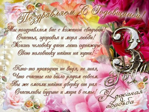 поздравление с днем свадьбы 9 лет