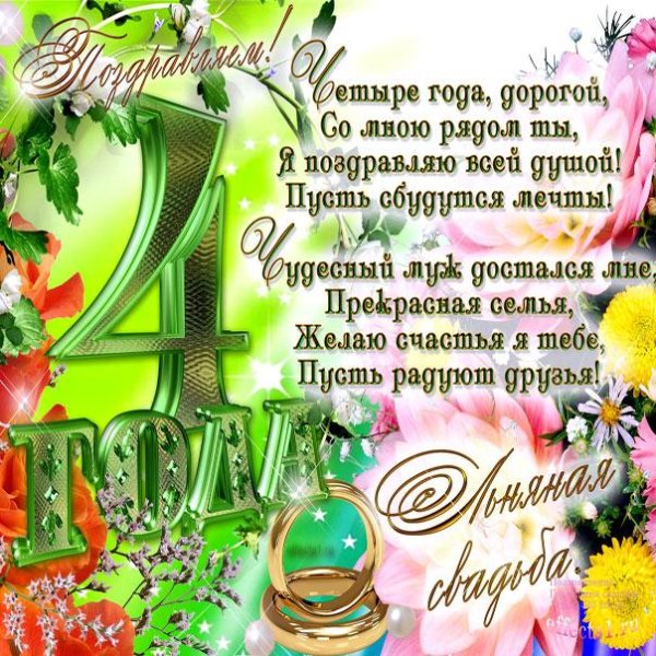2 года свадьбы поздравления с пожеланиями