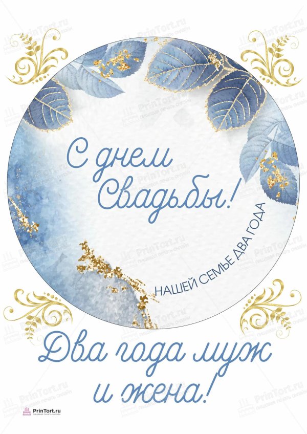 бумажная свадьба