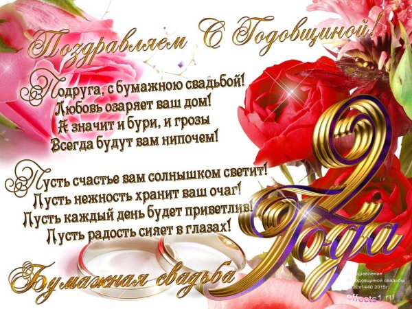 свадьба 2 года поздравление