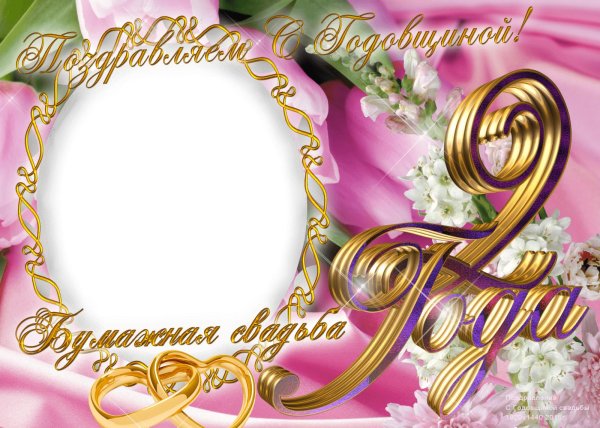 свадьба 2 года поздравление