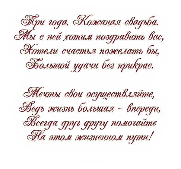 стихи с днём свадьбы красивые