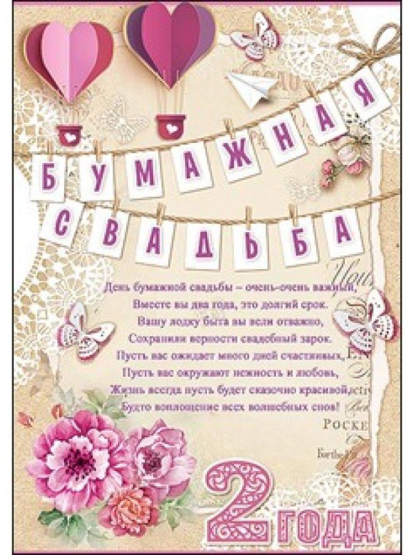 бумажная свадьба поздравления открытки