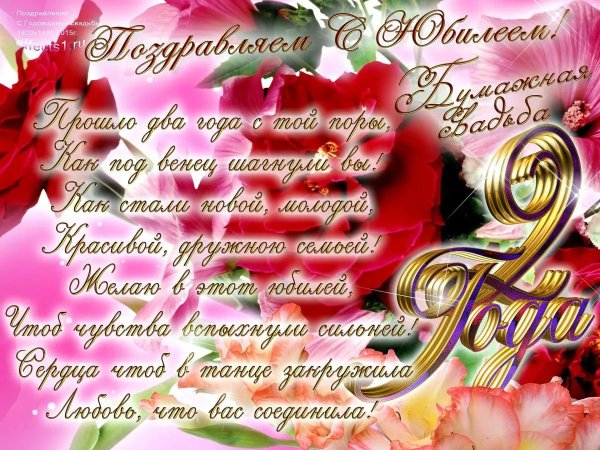 поздравления с днём свадьбы 2 года красивые