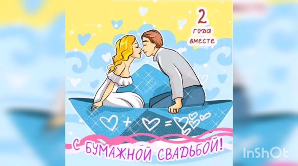 бумажная свадьба