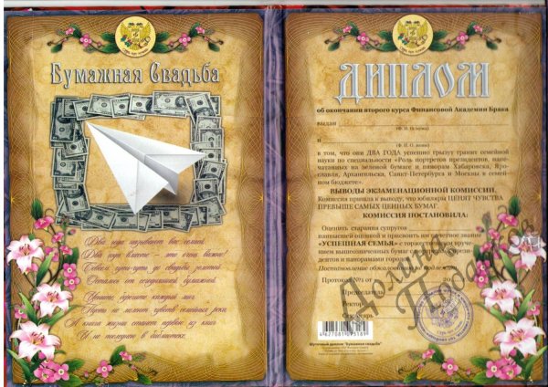 диплом на золотую свадьбу