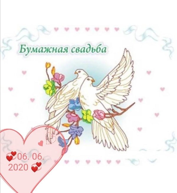 бумажная свадьба поздравления открытки