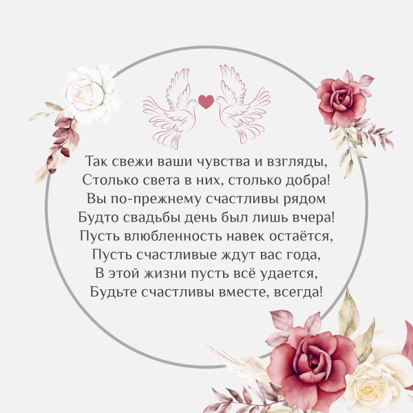 поздравление на свадьбе
