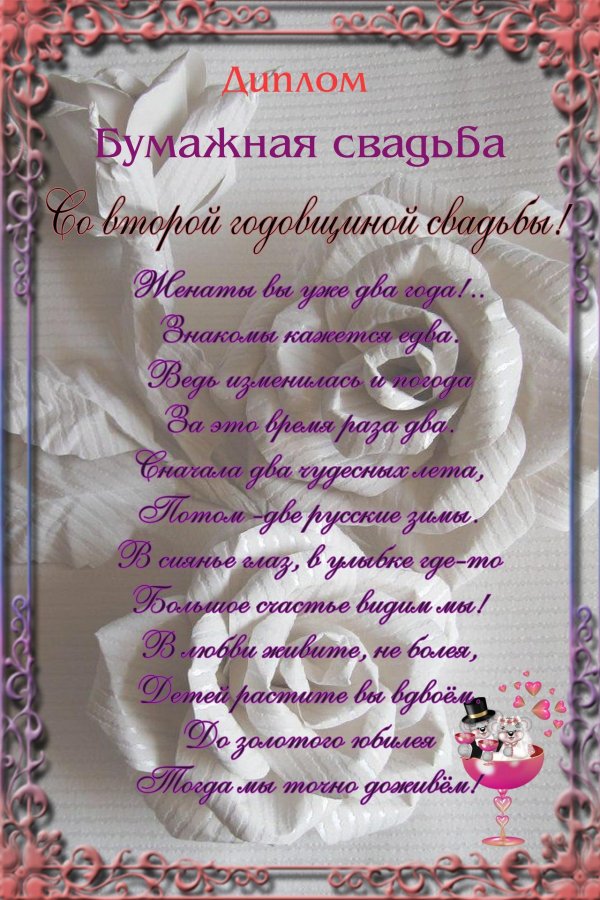 бумажная свадьба поздравление