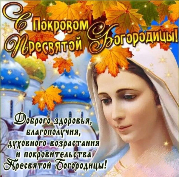 пресвятая богородица праздник