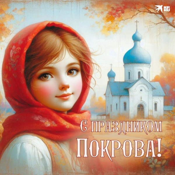 день покрова пресвятой богородицы