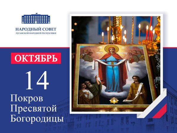 14 октября покров пресвятой богородицы