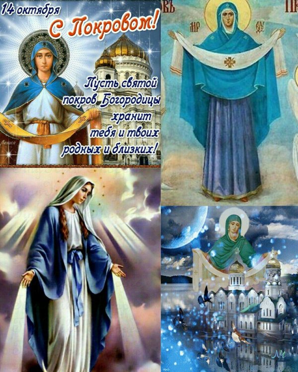 покров пресвятой богородицы и приснодевы марии