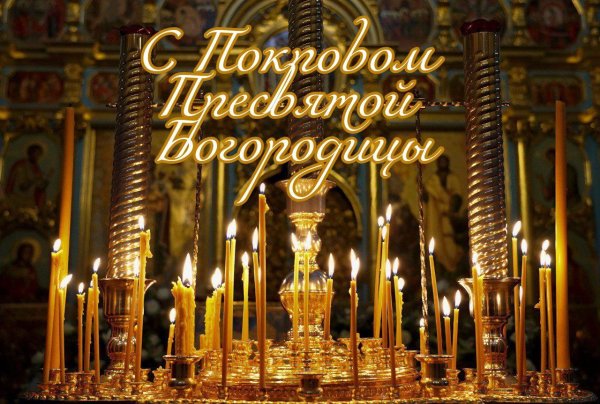 собор пресвятой богородицы поздравление