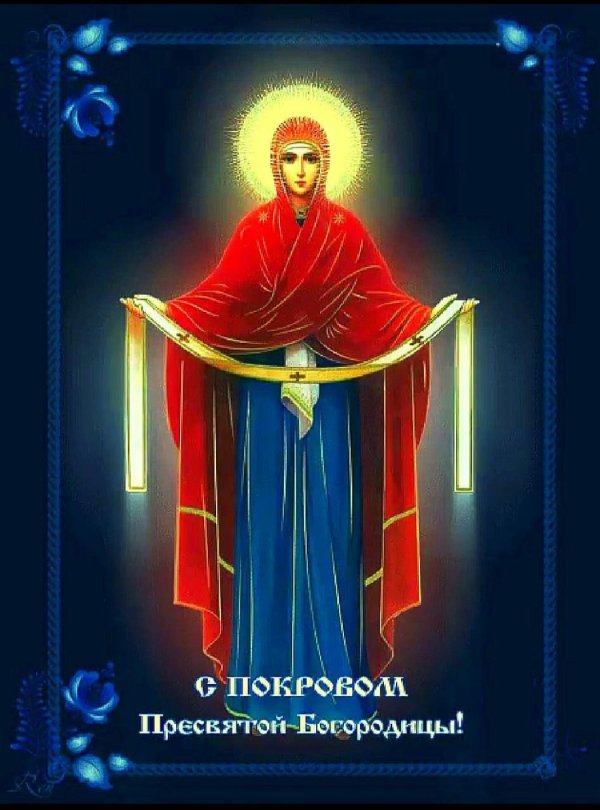 икона покрова пресвятой богородицы