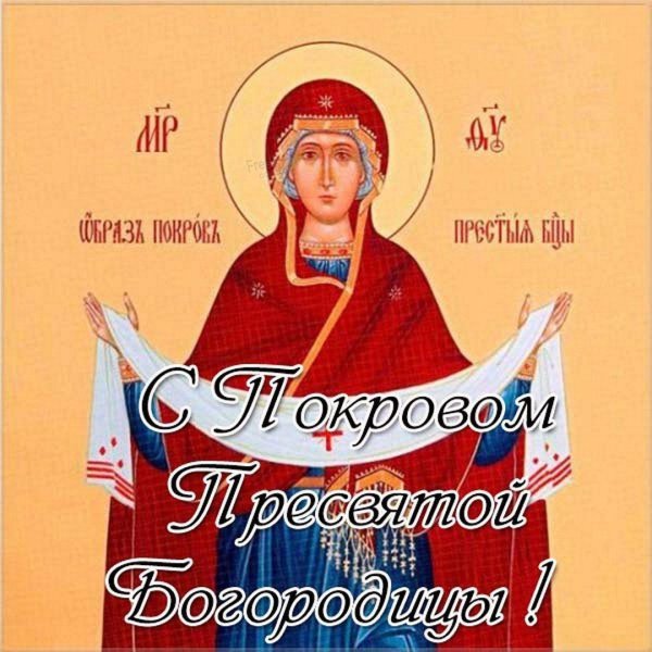 икона покрова пресвятой богородицы