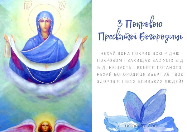 покров пресвятой владычицы нашей богородицы и приснодевы марии