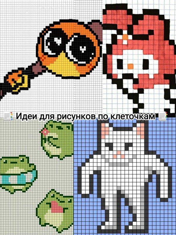 схема рисунка по клеточкам