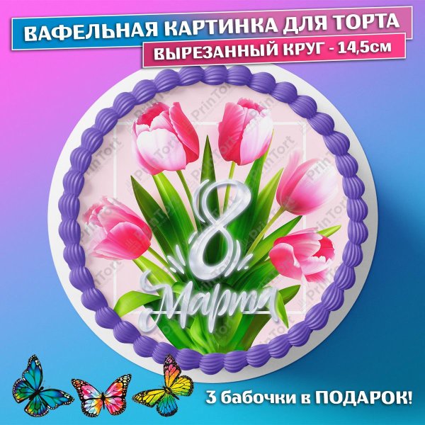 вафельная бумага