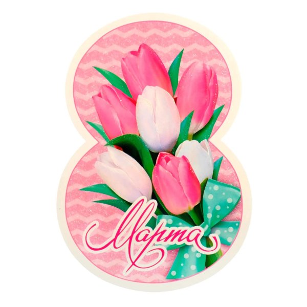карточки 8 марта