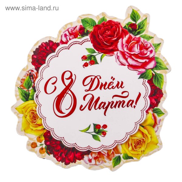мини открытка 8 марта