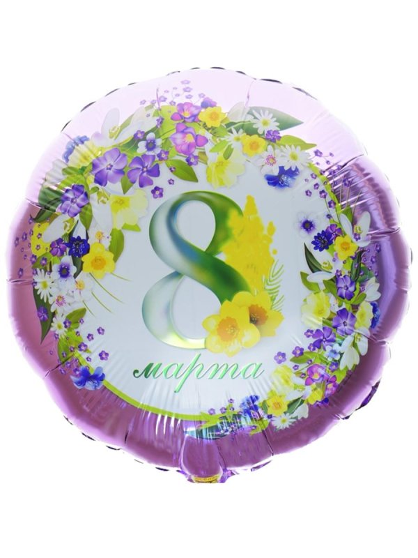 фольгированный круг 8 марта