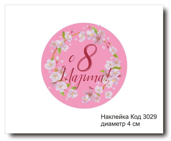 круглая наклейка