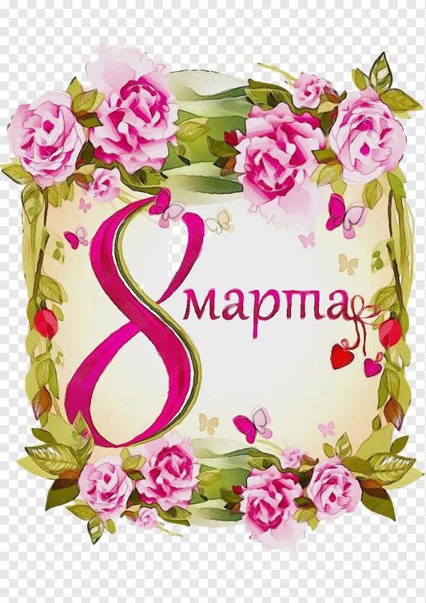 надписи на 8 марта