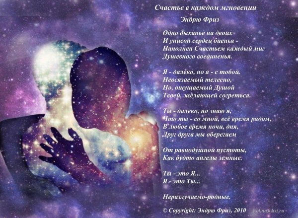 космическая любовь