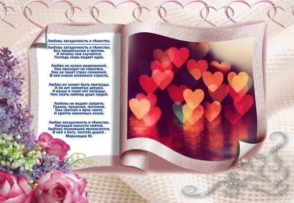 открытка со стихами