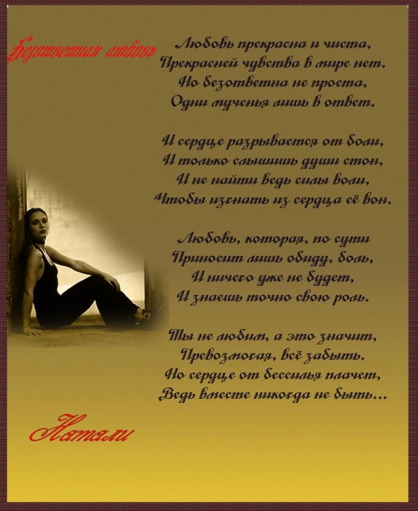 стихи про невзаимную любовь