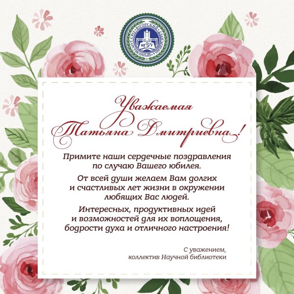 поздравление коллег