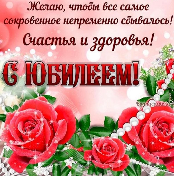 с юбилее женщине