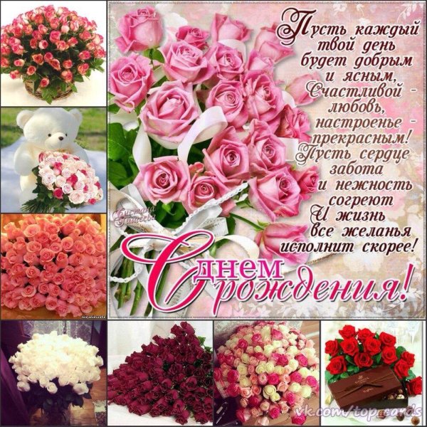 с день рождение