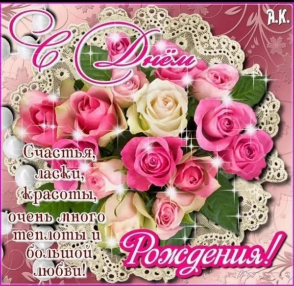 для поздравления с днем рождения