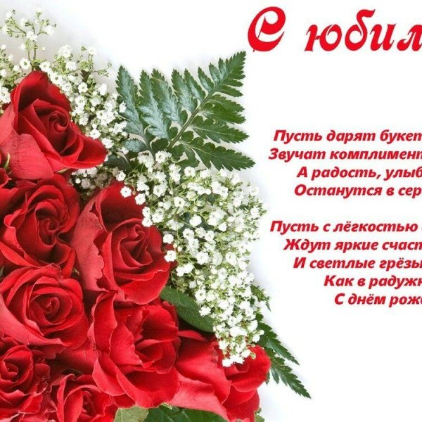 открытка с юбилее