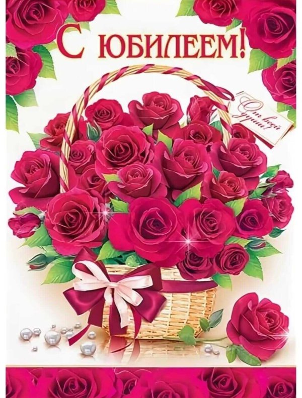 с юбилее женщине