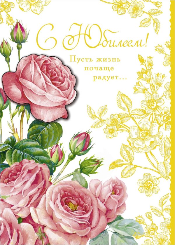 поздравительная открытка