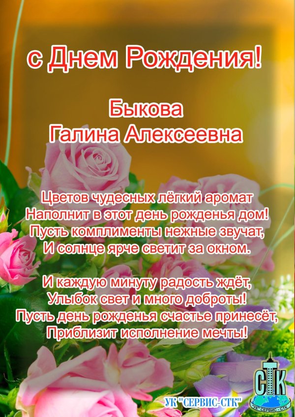 с днем рождения галина