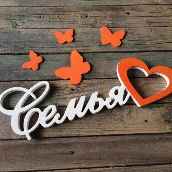 деревянные слова