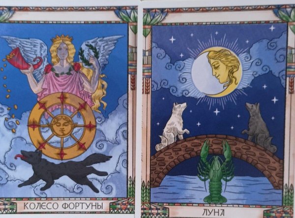 таро оракул полнолуния
