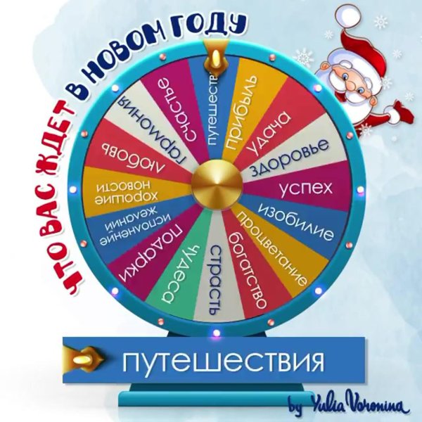 колесо желаний