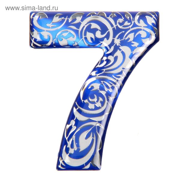 красивая цифра